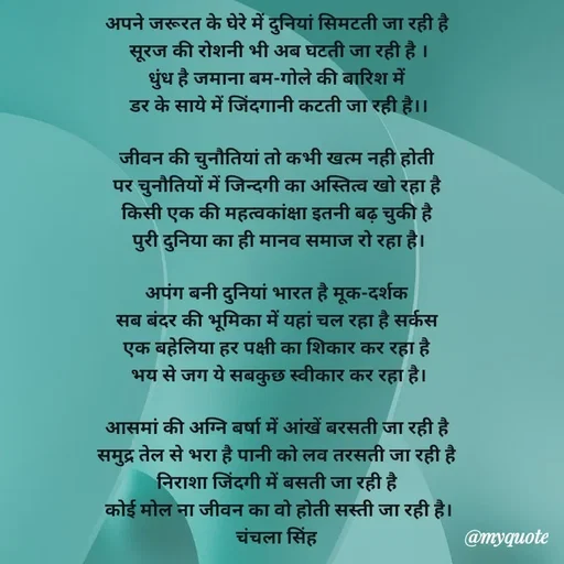 Quote by chanchala singh -  - Made using Quotes Creator App, Post Maker App