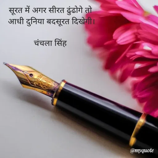 Quote by chanchala singh -  - Made using Quotes Creator App, Post Maker App