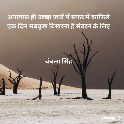 Quote by chanchala singh -  - Made using Quotes Creator App, Post Maker App