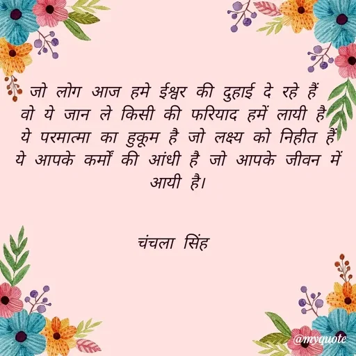 Quote by chanchala singh -  - Made using Quotes Creator App, Post Maker App