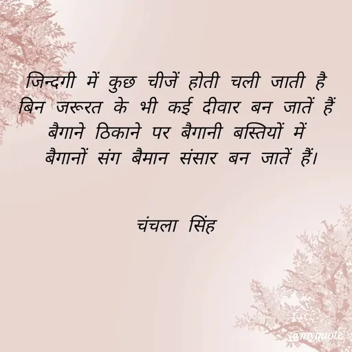 Quote by chanchala singh -  - Made using Quotes Creator App, Post Maker App
