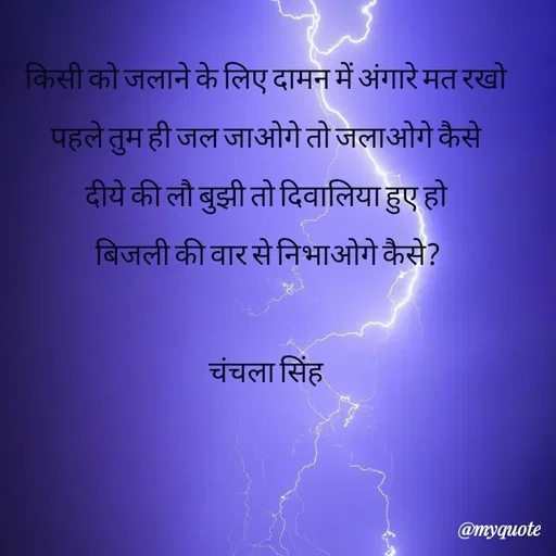 Quote by chanchala singh -  - Made using Quotes Creator App, Post Maker App