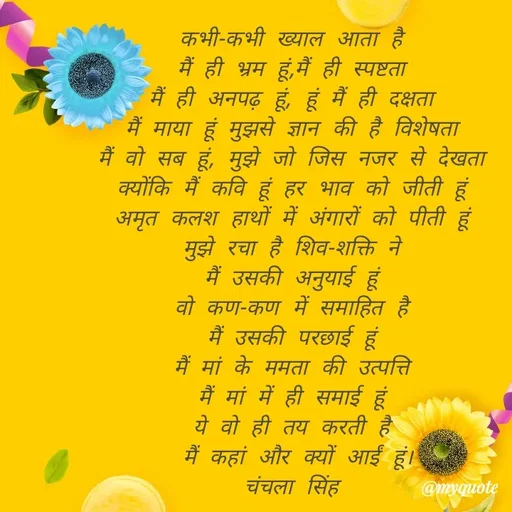 Quote by chanchala singh -  - Made using Quotes Creator App, Post Maker App
