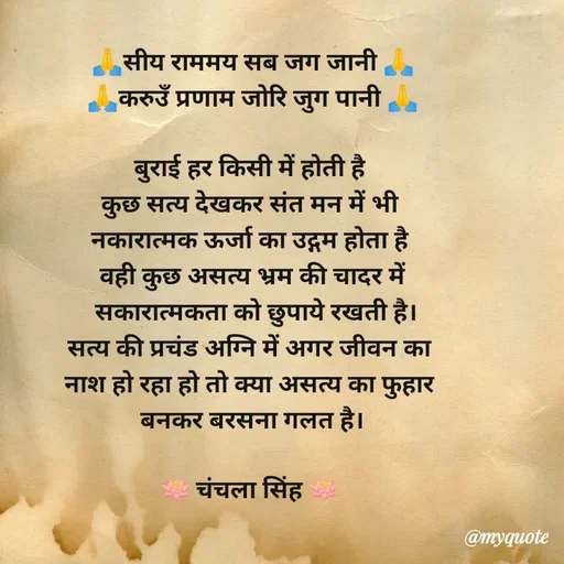 Quote by chanchala singh -  - Made using Quotes Creator App, Post Maker App