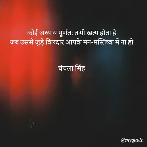 Quote by chanchala singh -  - Made using Quotes Creator App, Post Maker App