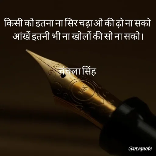 Quote by chanchala singh -  - Made using Quotes Creator App, Post Maker App