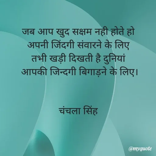 Quote by chanchala singh -  - Made using Quotes Creator App, Post Maker App