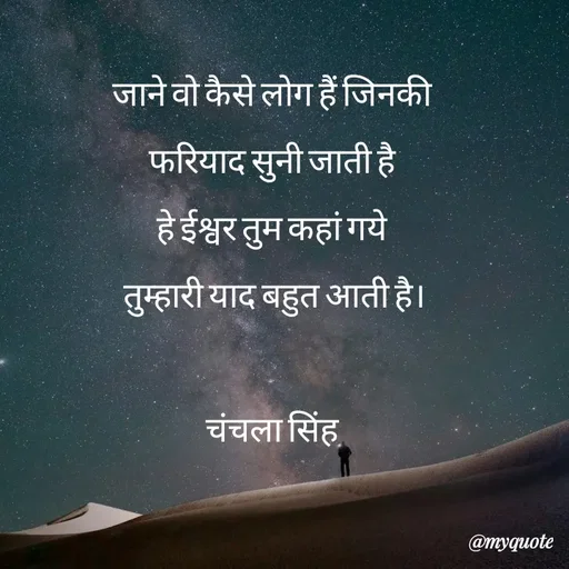 Quote by chanchala singh -  - Made using Quotes Creator App, Post Maker App