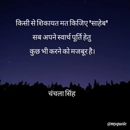 Quote by chanchala singh -  - Made using Quotes Creator App, Post Maker App