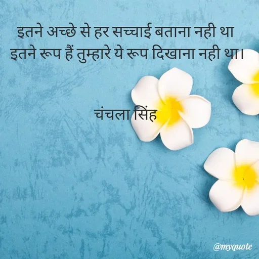 Quote by chanchala singh -  - Made using Quotes Creator App, Post Maker App