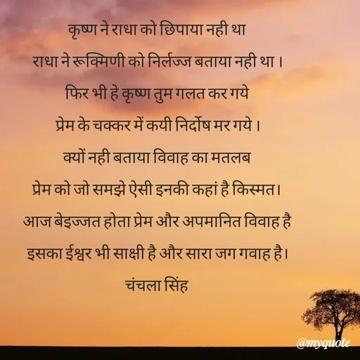 Quote by chanchala singh -  - Made using Quotes Creator App, Post Maker App