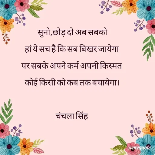 Quote by chanchala singh -  - Made using Quotes Creator App, Post Maker App