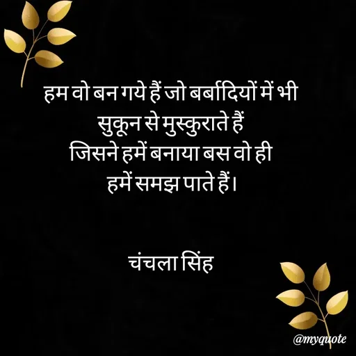 Quote by chanchala singh -  - Made using Quotes Creator App, Post Maker App