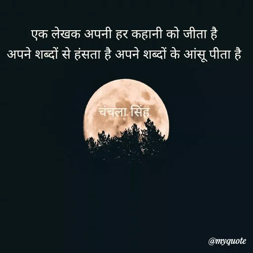 Quote by chanchala singh -  - Made using Quotes Creator App, Post Maker App