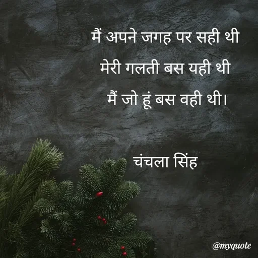 Quote by chanchala singh -  - Made using Quotes Creator App, Post Maker App