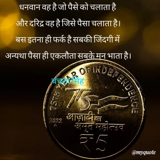 Quote by chanchala singh -  - Made using Quotes Creator App, Post Maker App