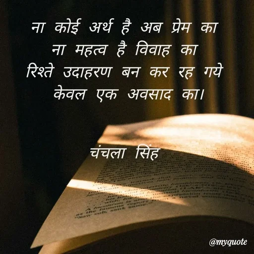Quote by chanchala singh -  - Made using Quotes Creator App, Post Maker App