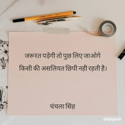 Quote by chanchala singh -  - Made using Quotes Creator App, Post Maker App
