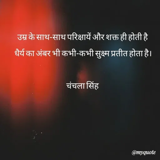 Quote by chanchala singh -  - Made using Quotes Creator App, Post Maker App
