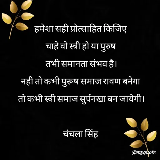 Quote by chanchala singh -  - Made using Quotes Creator App, Post Maker App