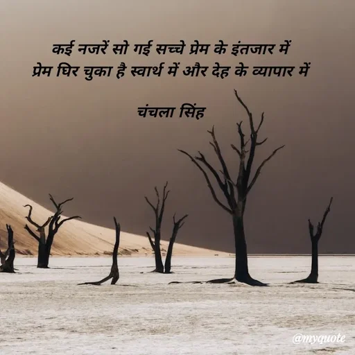 Quote by chanchala singh -  - Made using Quotes Creator App, Post Maker App