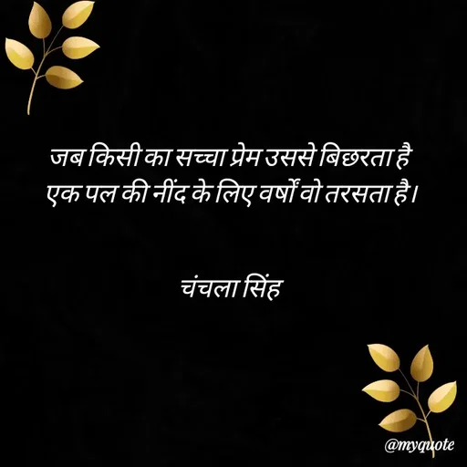Quote by chanchala singh -  - Made using Quotes Creator App, Post Maker App