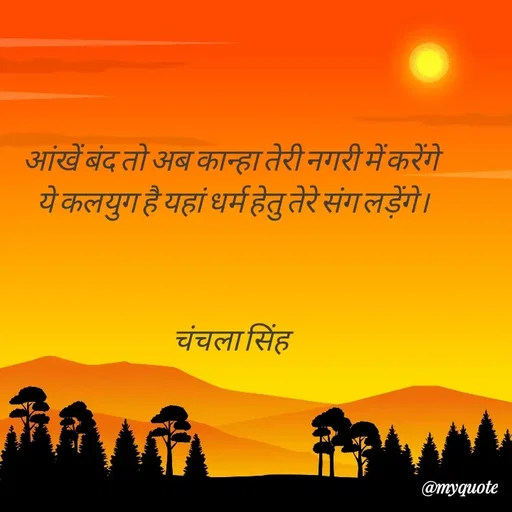 Quote by chanchala singh -  - Made using Quotes Creator App, Post Maker App