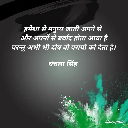 Quote by chanchala singh -  - Made using Quotes Creator App, Post Maker App