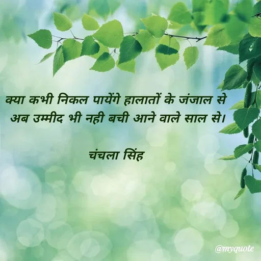 Quote by chanchala singh -  - Made using Quotes Creator App, Post Maker App
