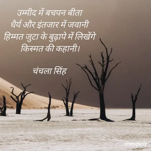 Quote by chanchala singh -  - Made using Quotes Creator App, Post Maker App