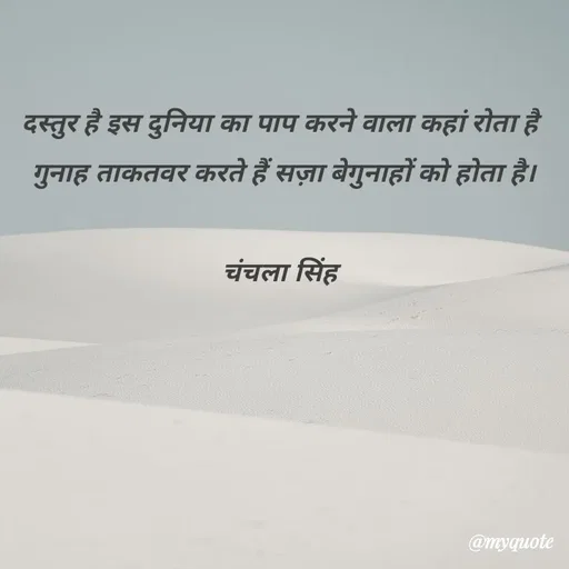 Quote by chanchala singh -  - Made using Quotes Creator App, Post Maker App