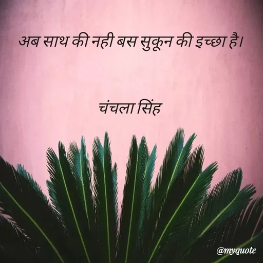 Quote by chanchala singh -  - Made using Quotes Creator App, Post Maker App