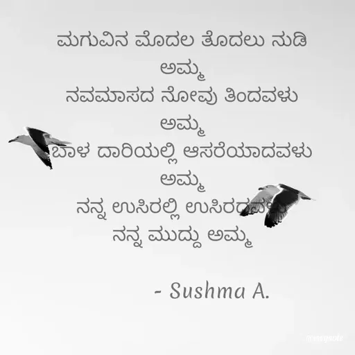 Quote by Sushma Gowda - · Sushma A.
 - Made using Quotes Creator App, Post Maker App