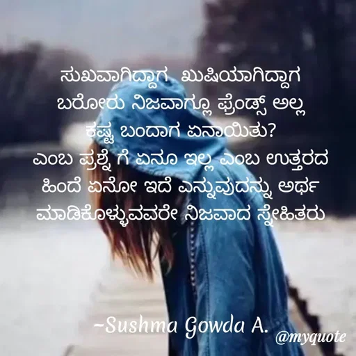 Quote by Sushma Gowda - రె్ల బందాగే వినాయతు
ఎంబ వేల్లి గేవినె ఇల్ల ఎంబ లు్తేరేదే
-Sushma Gowda A.
@myquote
 - Made using Quotes Creator App, Post Maker App