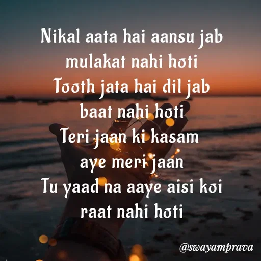 Quote by swayamprava tripathy - Nikal aata hai aansu jab
mulakat nahi hoti
Tooth jata hai dil jab
baat nahi hoti
Teri jaan ki kasam 
aye meri jaan
Tu yaad na aaye aisi koi
raat nahi hoti - Made using Quotes Creator App, Post Maker App