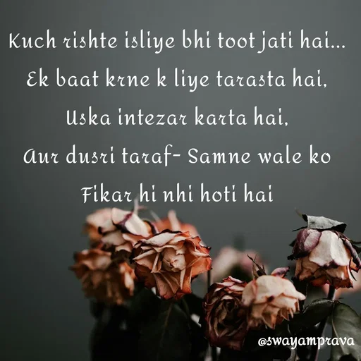 Quote by swayamprava tripathy - Kuch rishte isliye bhi toot jati hai...
Ek baat krne k liye tarasta hai,
Uska intezar karta hai,
Aur dusri taraf- Samne wale ko
Fikar hi nhi hoti hai
 - Made using Quotes Creator App, Post Maker App