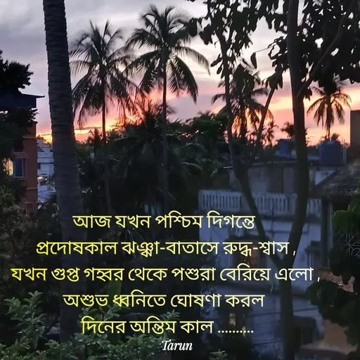 Quote by Tarun Pal -  - Made using Quotes Creator App, Post Maker App