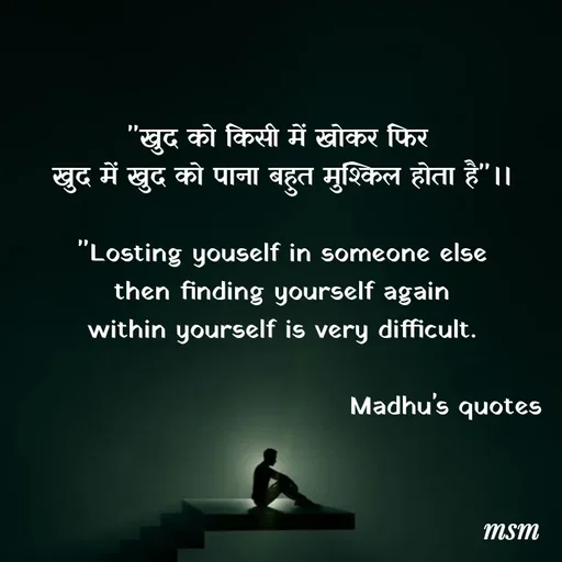 Quote by Madhusudan - "खुद को किसी में खोकर फिर 
खुद में खुद को पाना बहुत मुश्किल होता है"।।

"Losting youself in someone else
 then finding yourself again 
within yourself is very difficult.

                                    Madhu's quotes  - Made using Quotes Creator App, Post Maker App