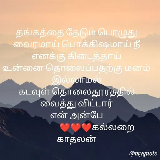 Quote by Jeya Raman -  - Made using Quotes Creator App, Post Maker App