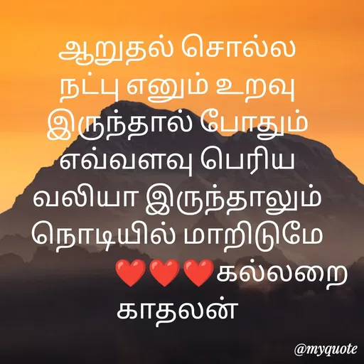 Quote by Jeya Raman -  - Made using Quotes Creator App, Post Maker App