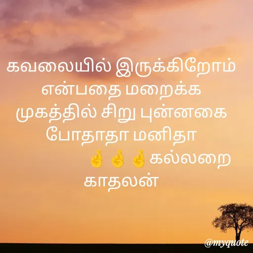 Quote by Jeya Raman -  - Made using Quotes Creator App, Post Maker App