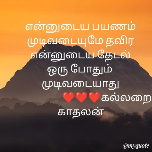 Quote by Jeya Raman -  - Made using Quotes Creator App, Post Maker App