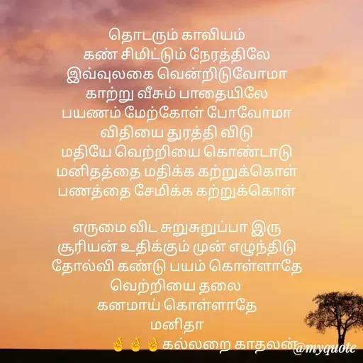 Quote by Jeya Raman -  - Made using Quotes Creator App, Post Maker App