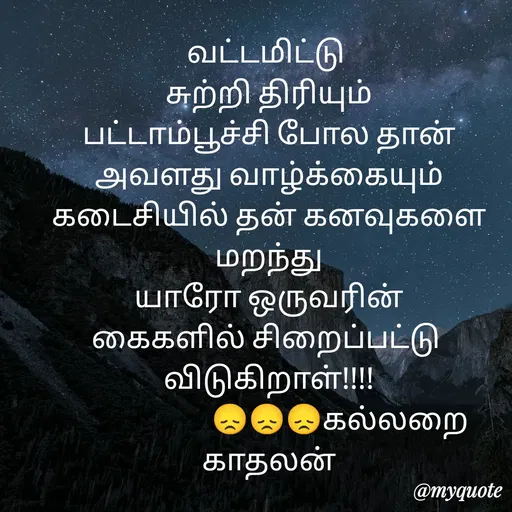 Quote by Jeya Raman -  - Made using Quotes Creator App, Post Maker App