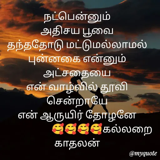 Quote by Jeya Raman -  - Made using Quotes Creator App, Post Maker App