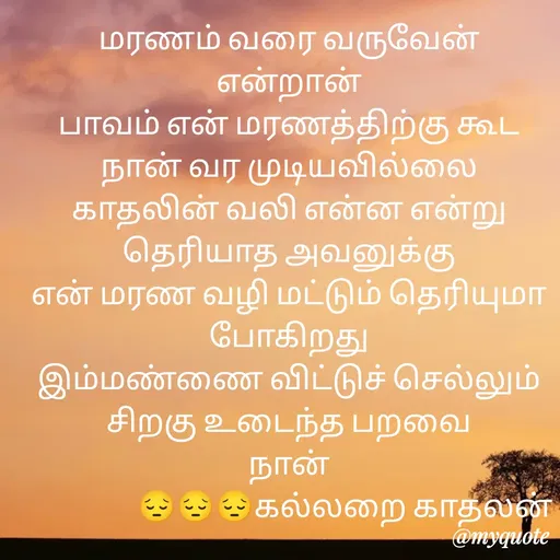 Quote by Jeya Raman -  - Made using Quotes Creator App, Post Maker App