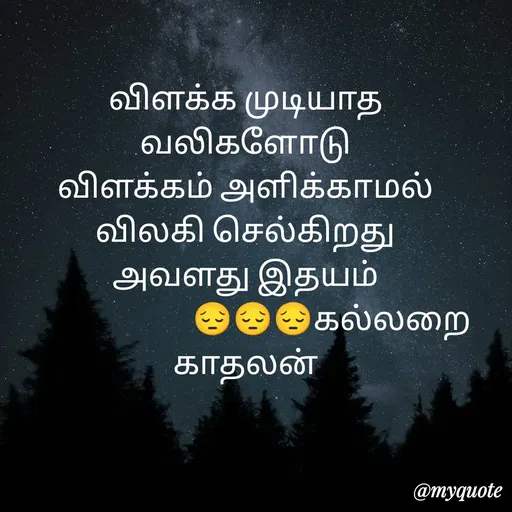 Quote by Jeya Raman -  - Made using Quotes Creator App, Post Maker App