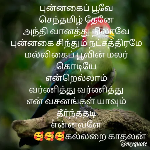 Quote by Jeya Raman -  - Made using Quotes Creator App, Post Maker App