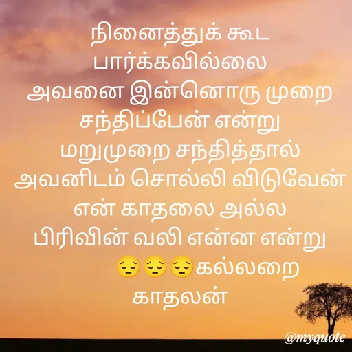 Quote by Jeya Raman -  - Made using Quotes Creator App, Post Maker App