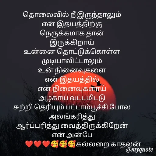 Quote by Jeya Raman -  - Made using Quotes Creator App, Post Maker App